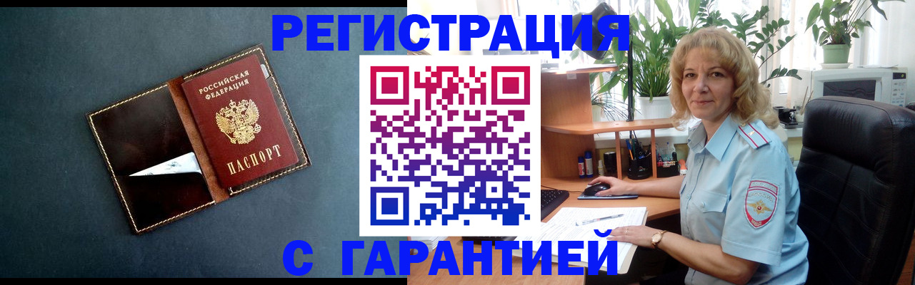 прописка для школы в Усинске