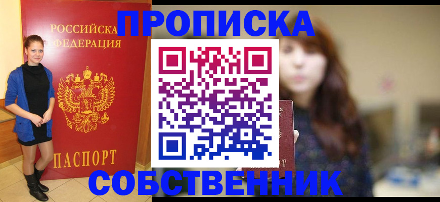 прописка поиск в Усинске