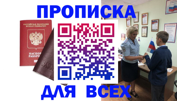 прописка гарантия в Усинске